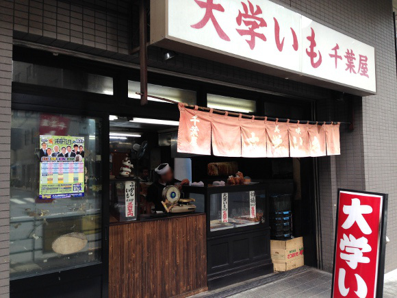 大學芋(焦糖芋頭)-日式和菓子專賣店「千葉屋(Chibaya)」