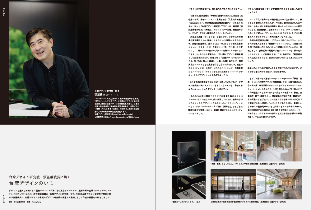 封底有台灣政府直屬的「台灣設計研究院」張基義院長的專訪。