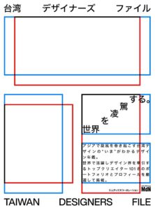 負責編輯的設計年鑑《台湾デザイナーズファイル》（MdN）2023年9月出版