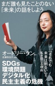 日文書籍《まだ誰も見たことのない「未来」の話をしよう》（日本軟銀集團/SB Creative Corp）2022年3月出版